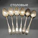 Столовые приборы мнц
