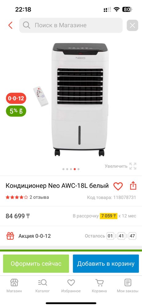 Воздухоохладитель NEO кондиционер на лето
