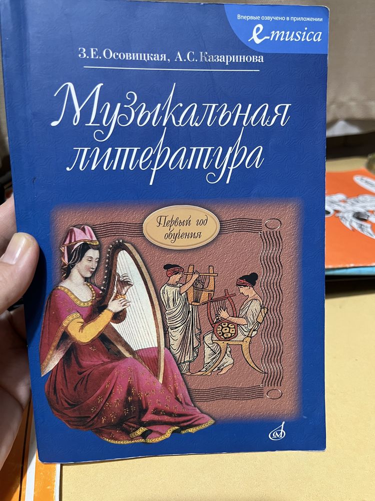 Музыкальная литература 1 часть и Сольфеджио 1- 2 класс