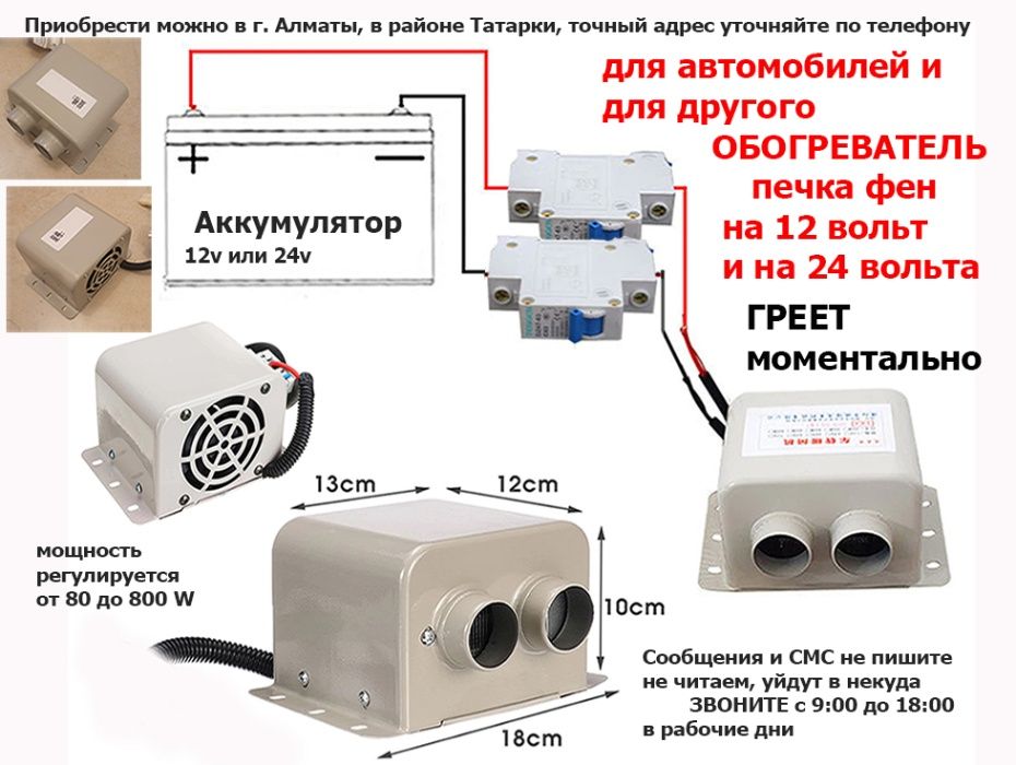 для автомобиля авто-печка фен доп. обогреватель ГРЕЕТ ХОРОШО от 12/24в