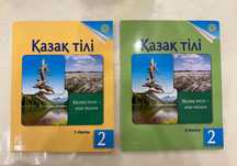 Қазақ тілі 2-сынып кітабы сатылады
