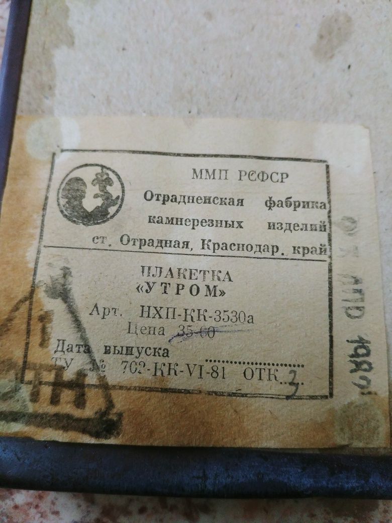 Продаю плакетку "Утро"