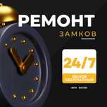 Вскрытие замка замок ашу открыть замок замена замков взлом замка 24/7