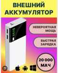 Power bank 20000mAh Доставка через такси за ваш счет!