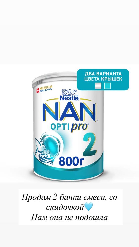 Продам детскую смесь