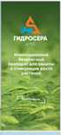 Гидросера- для защиты и быстрого роста  растении.