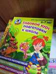 Книги для дошкольников