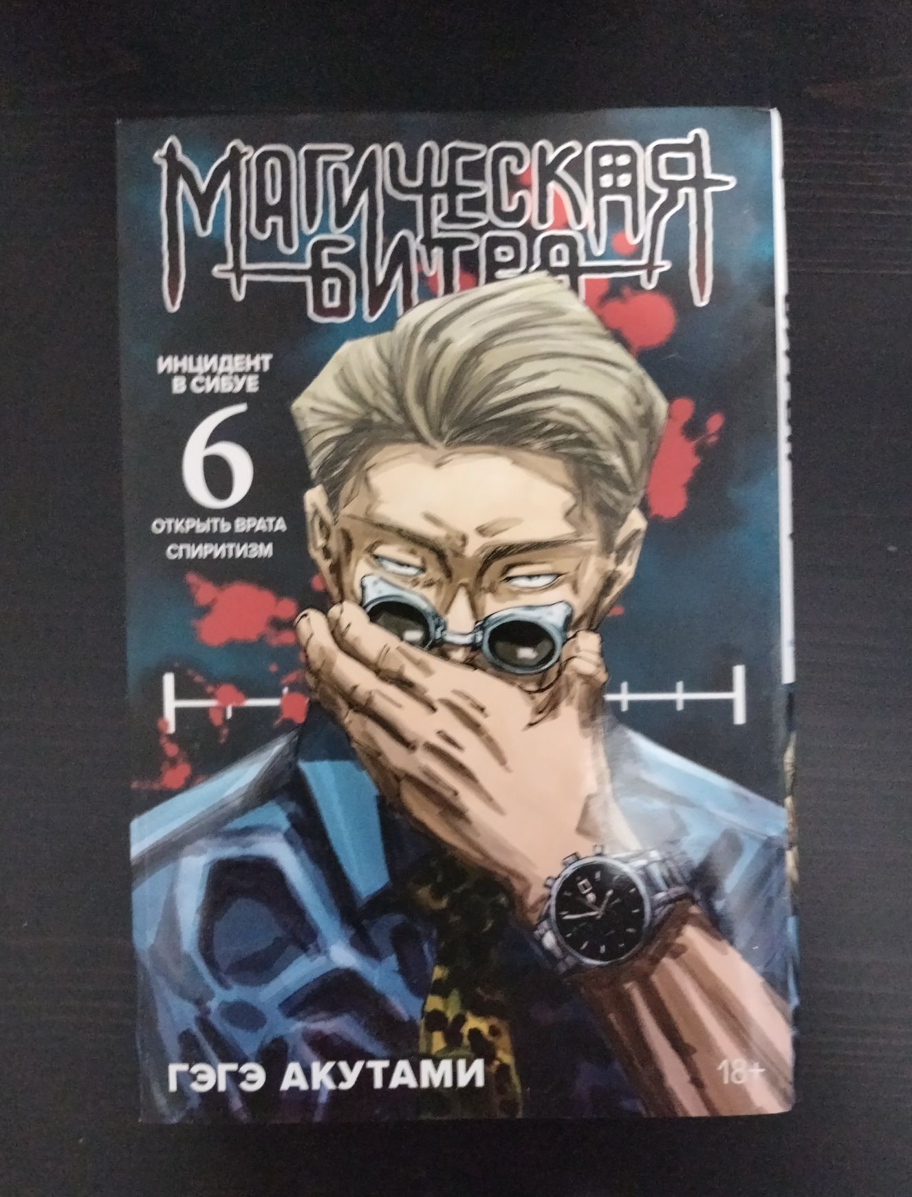 Срочно продам манги "Jujutsu Kaisen" (JJK)