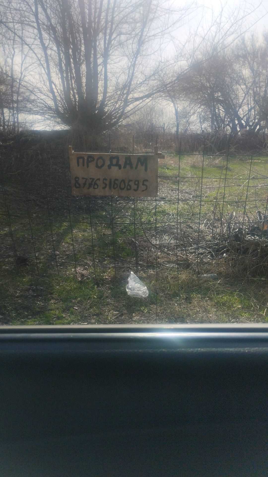 Земельный участок