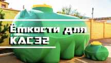Емкости для сельского хозяйства. Хранение и транспортировка. Емкость