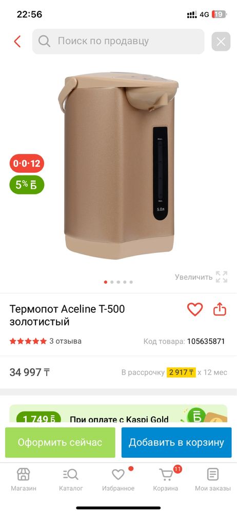 Продам термопот Aceline