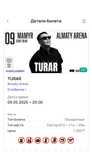Продам билеты на концерт TURAR