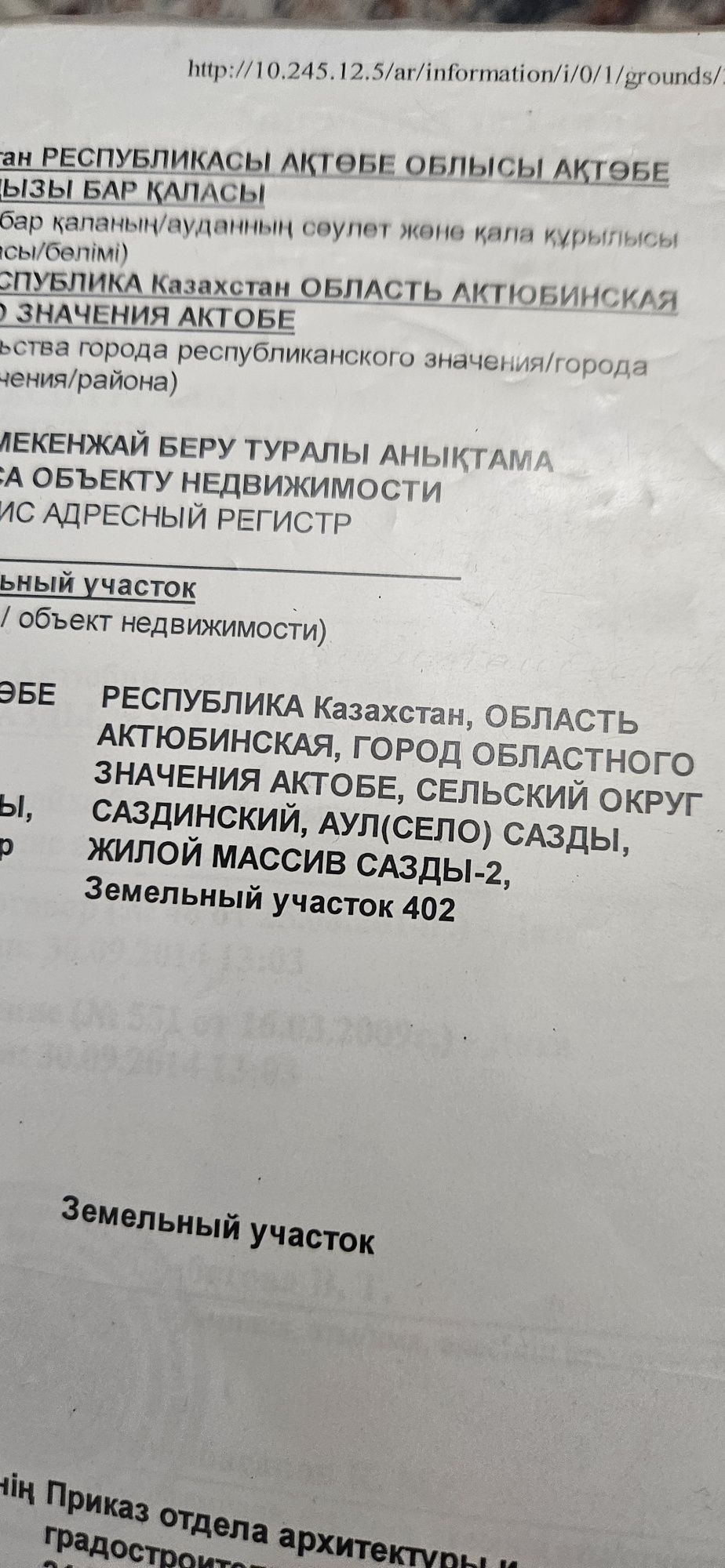 Жер телімі сатылады.