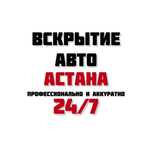 ВСКРЫТИЕ АВТО  Открыть машину   Взлом авто 24/7