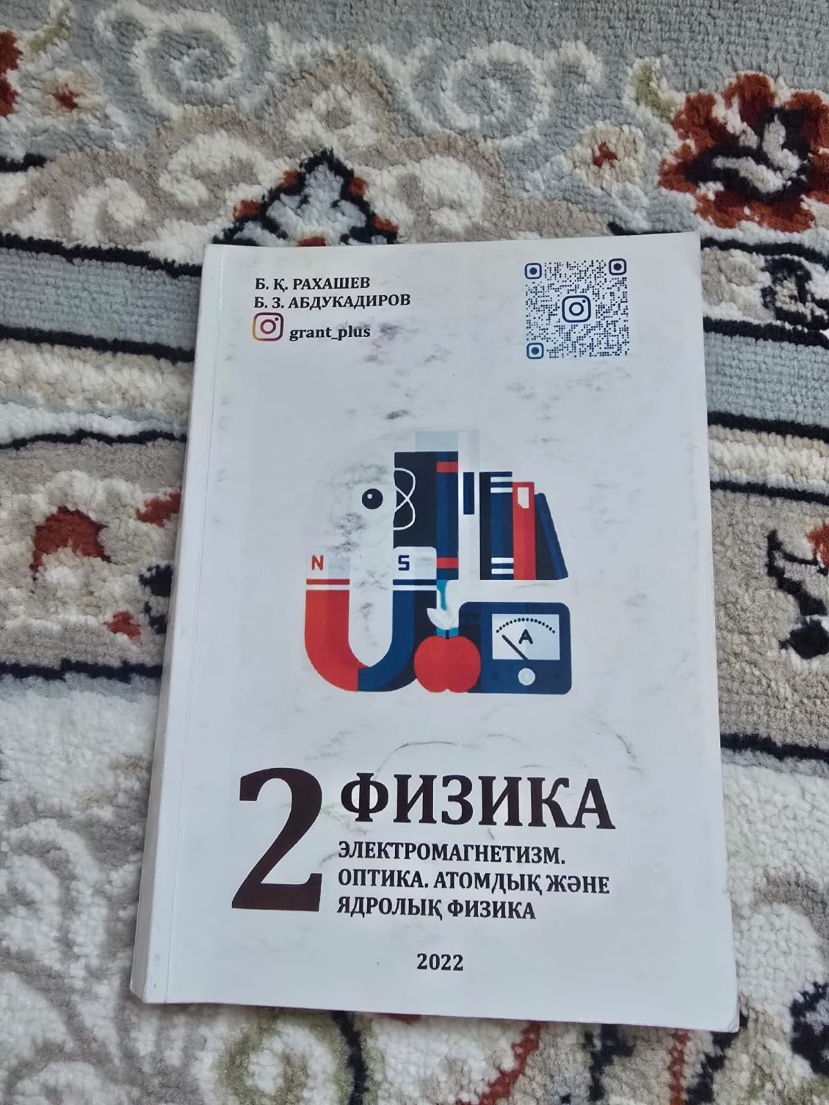 ҰБТ-ға дайындыққа арналған физика кітаптары