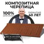 KAZROOF Композитная Черепица