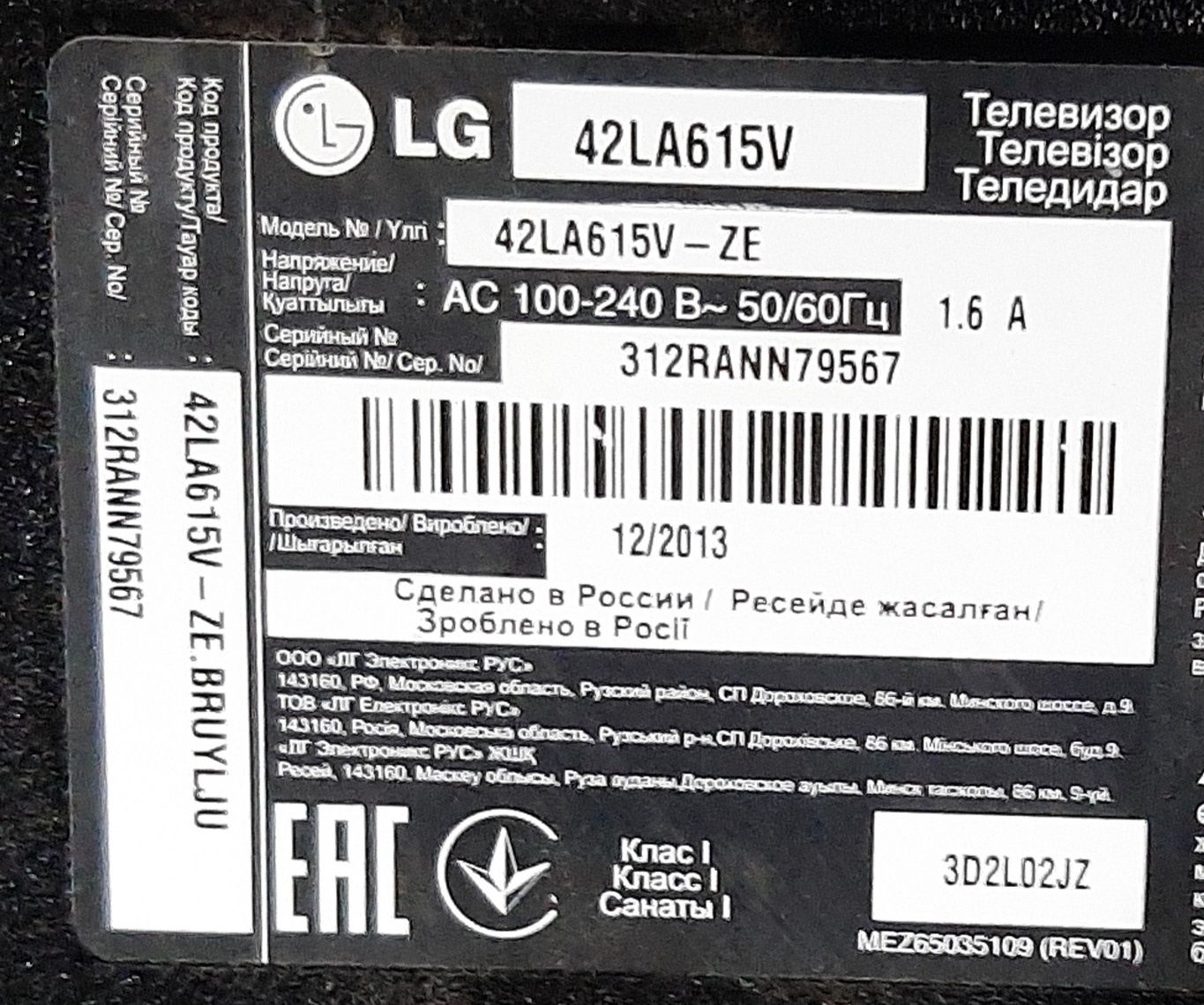 Телевизор LG 42 дюйма в отличном состоянии