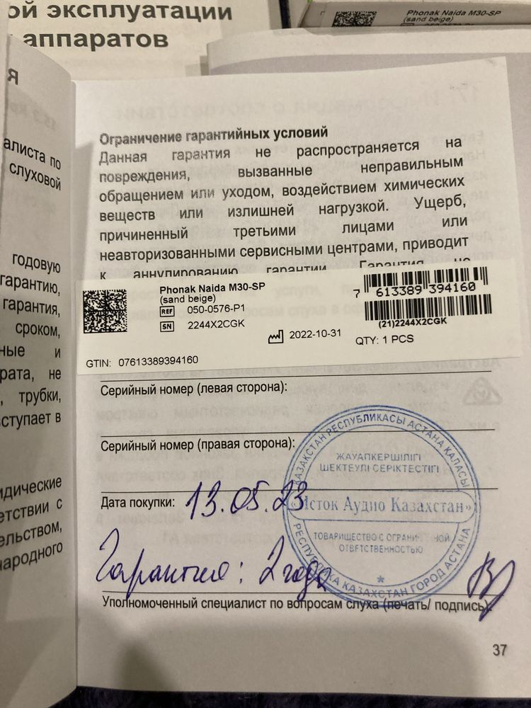 Слуховые аппараты Phonak