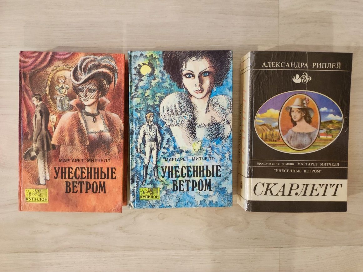 Митчелл М. Унесённые ветром. В трёх книгах