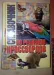 Сборник по решению кроссвордов.