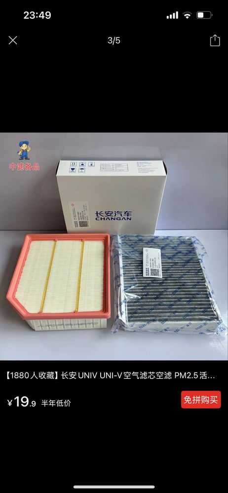 Фильтр Changan Uni-v 1, 5