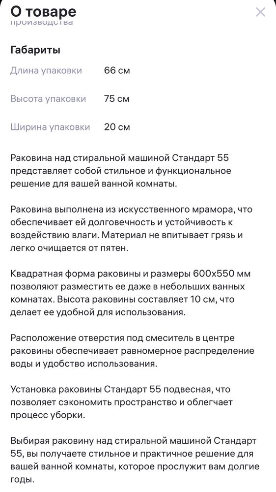 Раковина над стиральной машиной новая