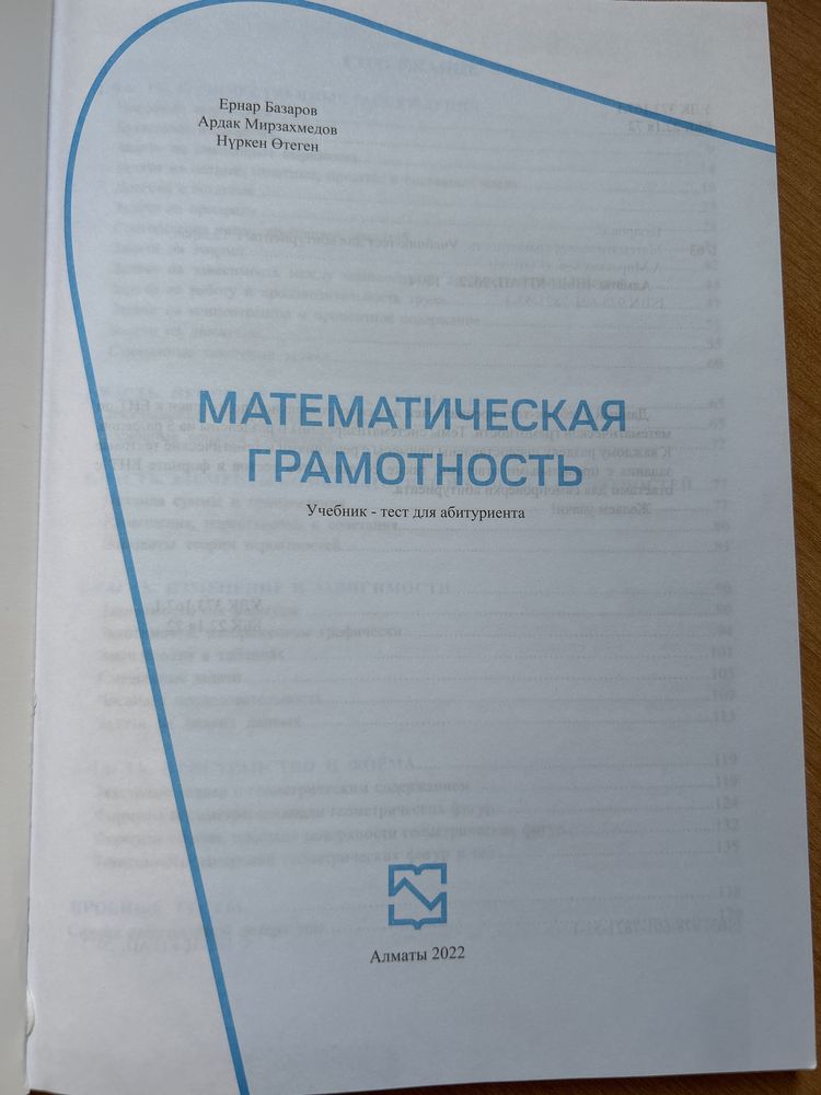 ЕНТ- математическая грамотность