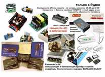 * преобразователь напряжения для повышения или для понижения !!
