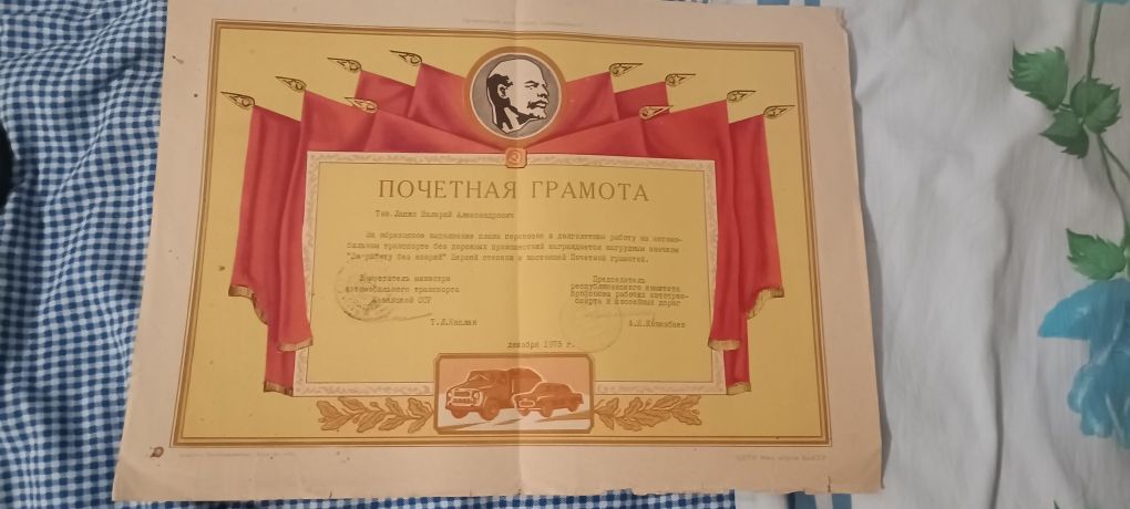 Грамоты СССР винтажный