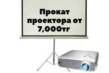 Аренда проектора от 7000тг прокат проектор