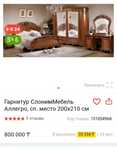 Спальный гарнитур Allegro (б/у), сп. место 200×210 см