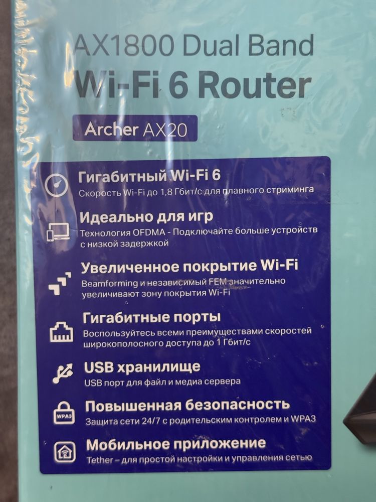 Роутер TP-Link Archer AX20