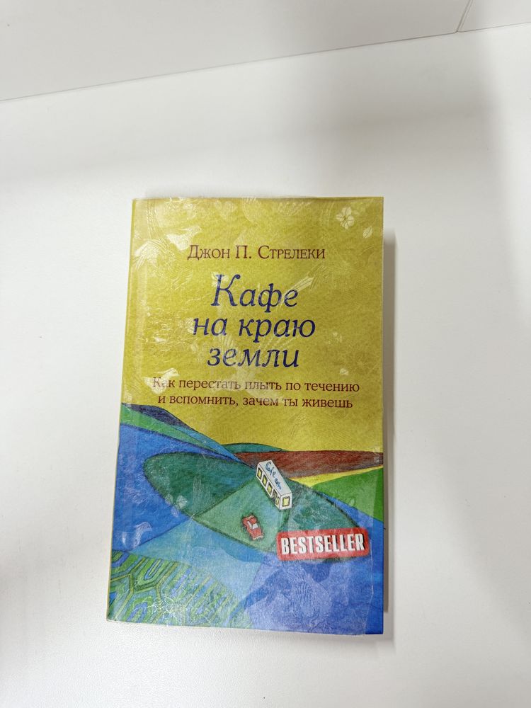 Книга Кафе на краю земли
