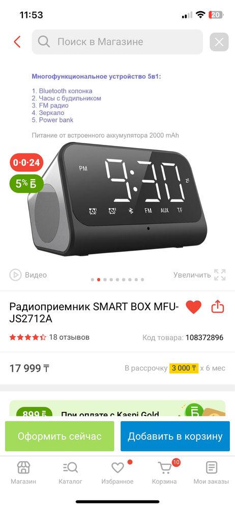 Радиоприемник Smart Box