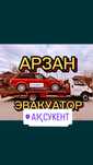 Эвакуатор, портал,Черновод,Акбулак,Акбай,Манкент,Сайрам,Белыводы,