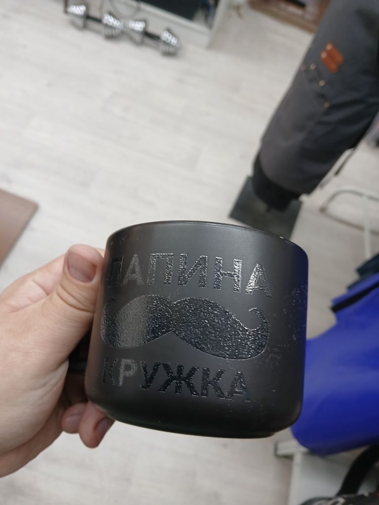 Кружка с гравировкой