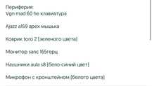 Цена за все системник, периферия
