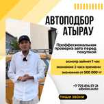 Автоподбор Автоэксперт проверка авто