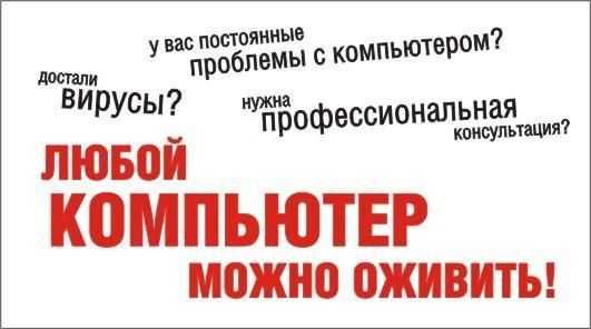 Ремонт компьютеров и ноутбуков. Установка Windows,программ, ВЫЕЗД 24/7