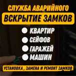 Вскрытие замков авто сейфа Замена установка замка ремонт Медвежатник