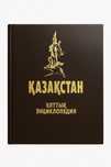 Ұлттық энциклопедиясы - Қазақстан