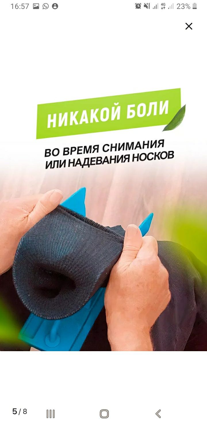Приспособление для одевания носков