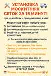 Установка москитных сеток за 15 минут!