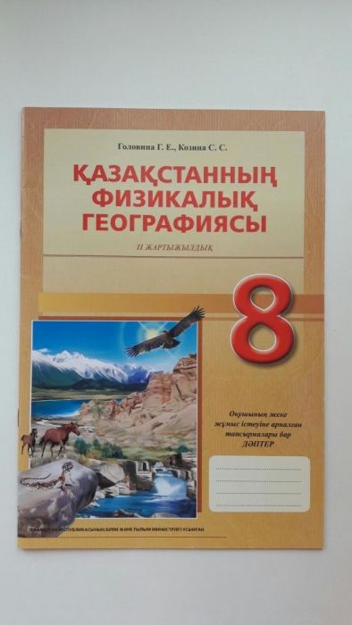 Продам атлас 8 класса для казахских школ