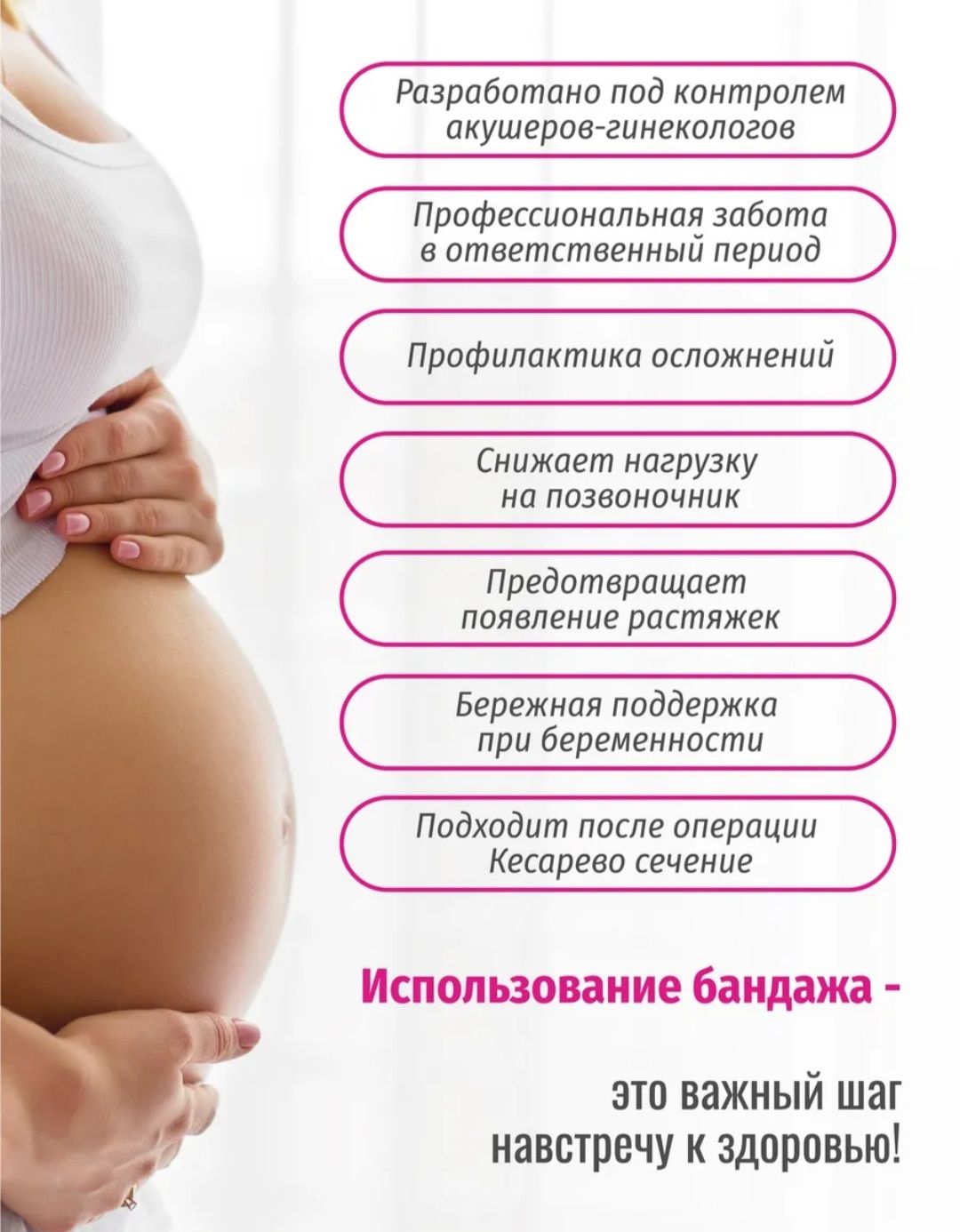 Бандаж до и после родов