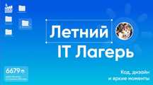 Летний IT лагерь астана