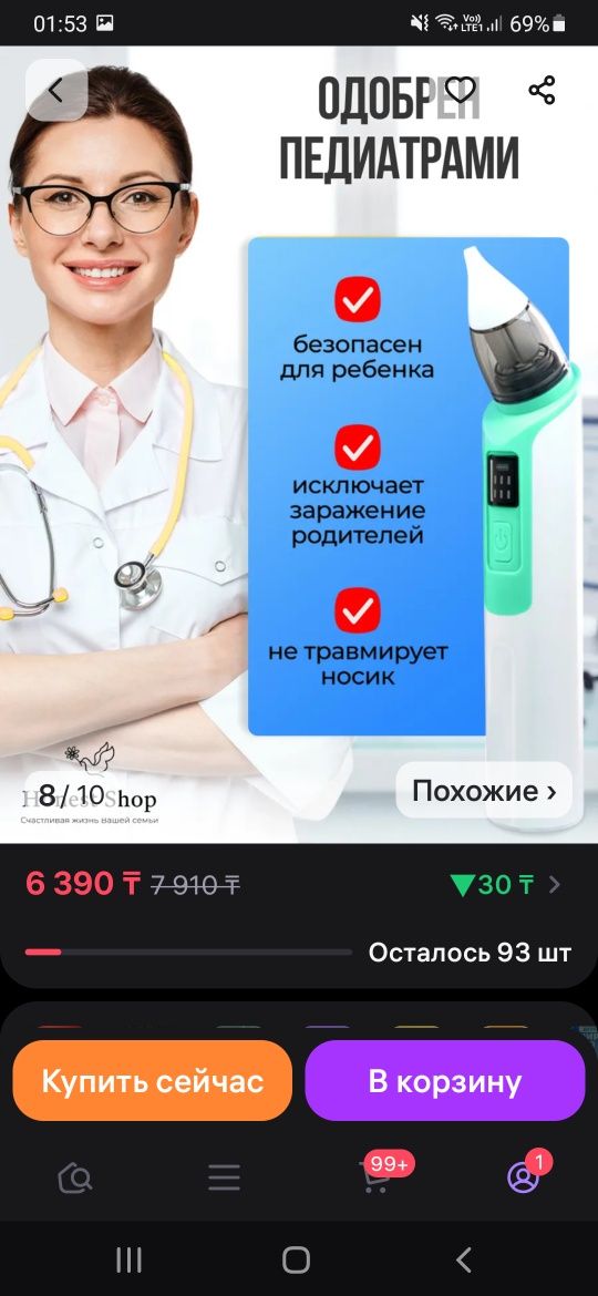 Аспиратор для детей