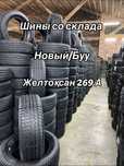 Буу Новый шины со склада 225/55/17 225/50/17
