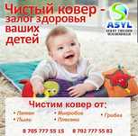 Стирка ковров и химчистка мягкой мебели
