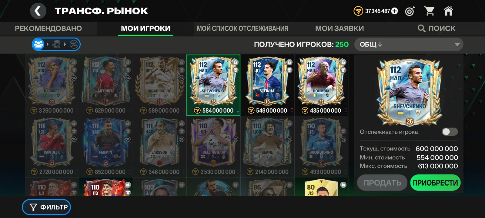 Фи фа акауынт общ 112